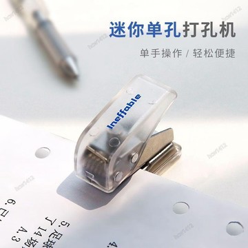 網路爆款⚡打洞器 打孔機 迷你磨砂透明單孔小打孔機學生裝訂活頁環手賬本子辦公學習打孔器 打洞機