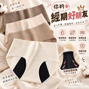 【A款生理褲】素色生理褲 純棉棉內褲 吸濕排汗 加寬防水防漏 女生內褲 中低腰生理褲 透氣內褲 內褲