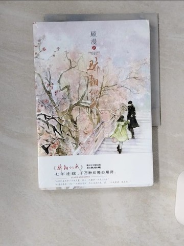 【書寶二手書T6／一般小說_U9B】驕陽似我（上）_簡體_顧漫