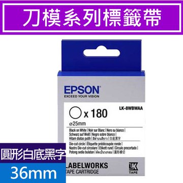 EPSON 刀模原廠標籤帶 LK-8WBWAA 圓形模切白底黑字 36mm 公司貨