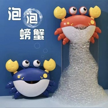 滿額299贈玩具🎁螃蟹吐泡泡機【洗澡神器】全自動噴泡 兒童過年禮物 寒假室內戲水 浴室安撫玩具 抖音同款音樂泡泡機
