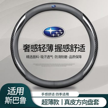 適用斯巴魯森林人/力獅/翼豹XV/BRZ傲虎免手縫汽車方向盤把套防滑