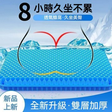 高雄出貨🔥蜂窩硅膠坐墊 夏季冰涼墊 透氣 辦公室汽車釣箱坐墊 加厚舒適冰墊 公室久坐減壓 矽膠冰涼墊 護臀墊 舒適不變