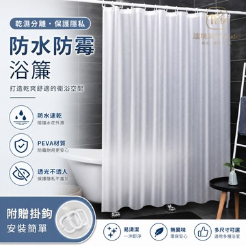 隔日到貨🏠半透明蠶絲浴簾 擋水簾 防水浴簾 半透明浴簾 防黴浴簾 浴簾 加厚隔斷簾 浴室簾 PEVA 防黴 附贈鉤環