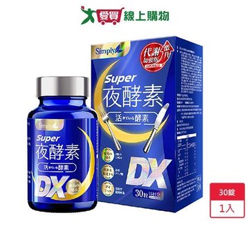 新普利SUPER超級夜酵素DX30錠【愛買】