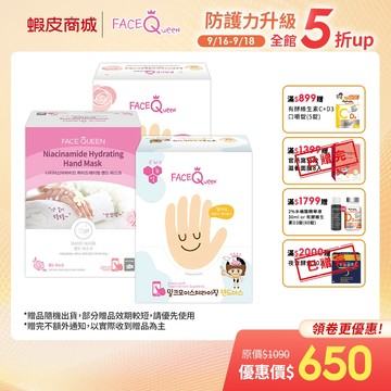 【FaceQueen】維他命B3透亮淨白/蜂蜜牛奶滋潤/玫瑰粉嫩白保濕護手膜(10入) 盒裝