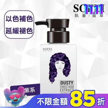 舒妃型色家植萃添加染髮補色露-藍紫系 250ml