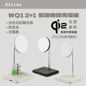 新客折百【Allite】 WQ1 2+1  磁吸無線充電座 Qi2無線充電協議 MagSafe 手機 耳機 支架 15w