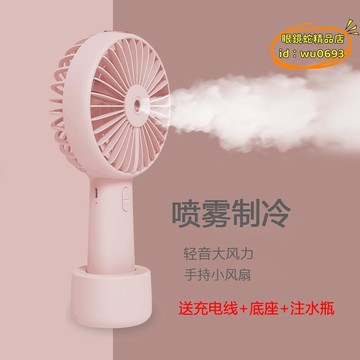 （萬人好評回購）（2025爆款）【台灣現貨】桌面風扇 手持噴霧風扇USB可充電迷你桌面辦公戶外便攜學生小風扇迷你