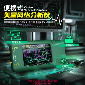{可刷卡 打統編}BSIDE矢量網絡分析儀觸控頻譜分析儀VNA1.5GHz無線電信號檢測分析