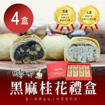 【普一】黑麻桂花禮盒(黑麻酥6入+桂花平西6入/盒)X4盒