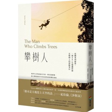 攀樹人：從剛果到祕魯，一個BBC生態攝影師在樹梢上的探險筆記【城邦讀書花園】