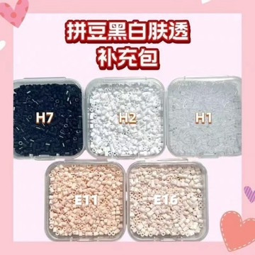 台灣出貨🚚 拼豆補充2.6mm黑白膚色MARD豆豆融合益智玩具diy拼拼