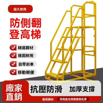 現貨下殺！免運 登高梯 工程梯 梯子 作業梯 裝卸車工業登高梯搬運倉儲物流多功能高空作業平臺工程梯子特厚 八折下殺 特價出 限時減免