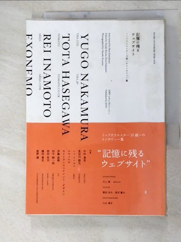 【書寶二手書T8／網路_RI8】記憶?????????_日文_栗田洋介, 深?慶太