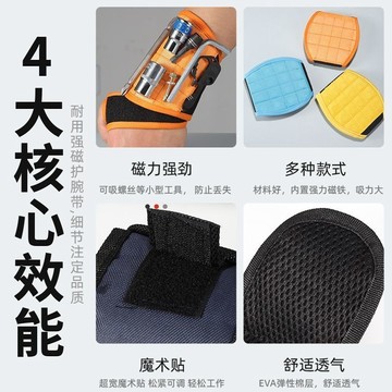 新發現 特價下殺 磁性護腕 磁鐵腕帶 磁力腕帶 魔鬼氈 手腕套 強磁磁吸腕帶 吸磁性腕帶 工具袋 工具收納 手腕收納袋