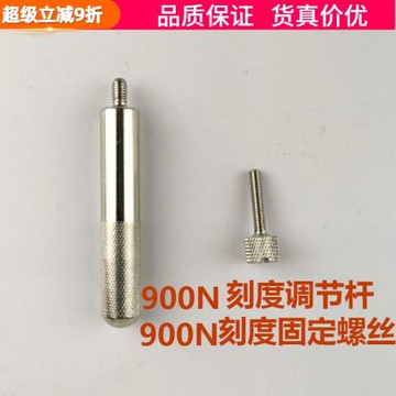 飛馬900N磨豆機調節桿磨盤F64E把手刻度盤調整棒固定螺絲通用配件