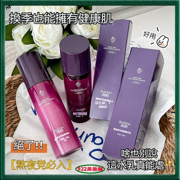 抗氧+補水雙在線🔥！葡萄籽水乳套裝 精華液 提亮 補水抗氧 讓皮膚嫩到發光 化妝水 補水保濕 控油提亮 敏感肌 精華乳