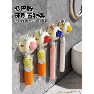 可開發票🥇多巴胺牙刷置物架壁掛式免打孔2025新款電動牙刷架衛生間牙刷架子🥇免運