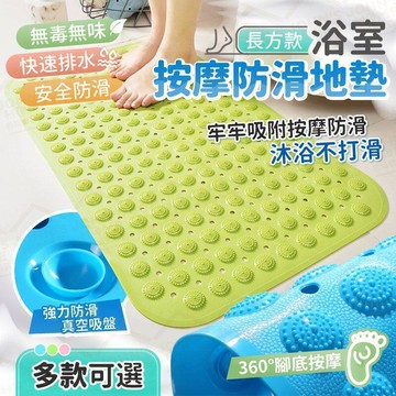 長方浴室按摩防滑地墊 多規格 吸盤式洗澡止滑墊 腳踏墊 排水地墊 按摩墊 防摔墊 安全地墊