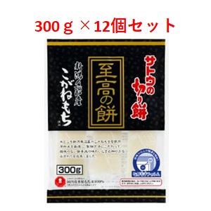 「サトウ食品」　至高の餅魚沼産こがねもち　300ｇ×12個セット