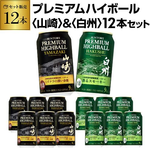 山崎プレミアムハイボール350ml×6本＋ザ・プレミアムモルツ350ml×6本