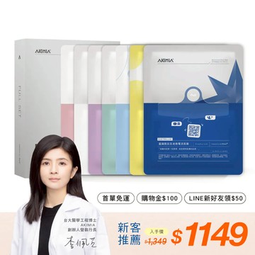 【新手推薦】AKIMIA全系列｜微電流面膜｜體驗組｜7片