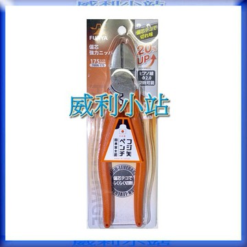 【威利小站】日本富士箭 FUJIYA 700N-175 強力斜口鉗 省力鉗 偏芯鉗 七英吋 175mm