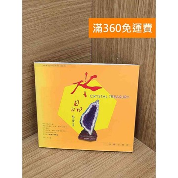 【雷根360免運】【送贈品】水品 #七成新【QFF116】