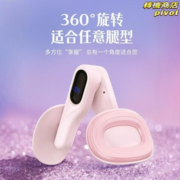 【智能計數提臀】美腿器 盆底肌訓練器 凱格爾訓練器 夾腿器 提臀器 產後修復 美尻塑形 藍牙APP計數 多檔力度 家用健身器材