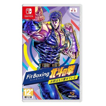 任天堂 Switch 健身拳擊 北斗神拳 ~你已經瘦了~ 減重拳擊(中文版)