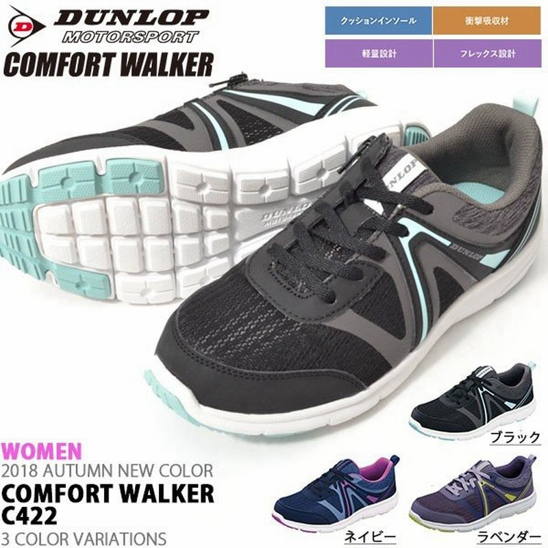 ウォーキングシューズ ダンロップ Dunlop レディース コンフォートウォーカー C422 ジップ付き スニーカー シューズ 靴 幅広 4e Dc422 通販 Lineポイント最大0 5 Get Lineショッピング