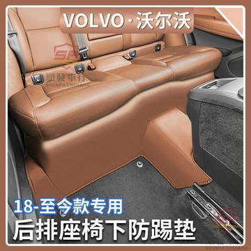 適用於XC60 改裝 適用於18-25款VOLVO富豪XC60後排座椅下防踢墊原車色防護墊汽車用品 汽車用品汽車好物