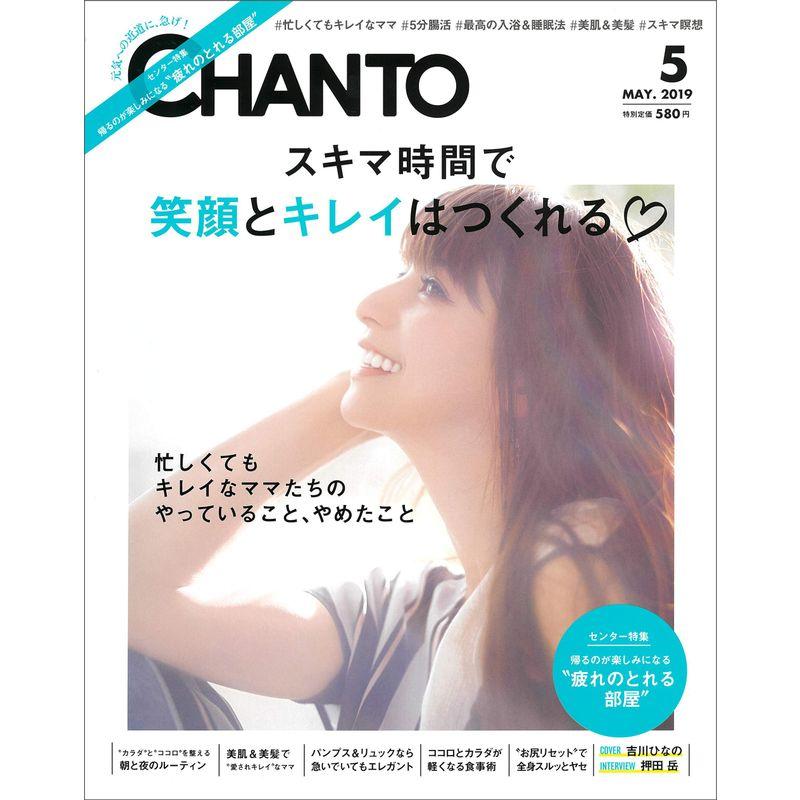 CHANTO 2019年 05月号