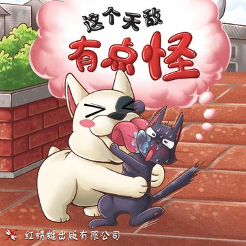 【有聲書】这个天敌有点怪