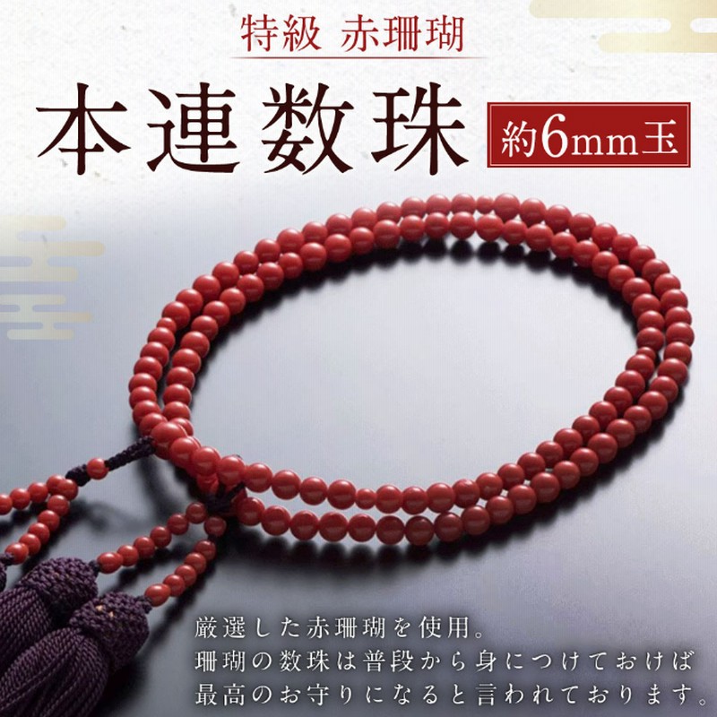 【激レア】45万円 数珠 念珠 赤珊瑚 鑑別書付き 極レア】45万円 数珠 念珠 赤珊瑚 鑑別書付き