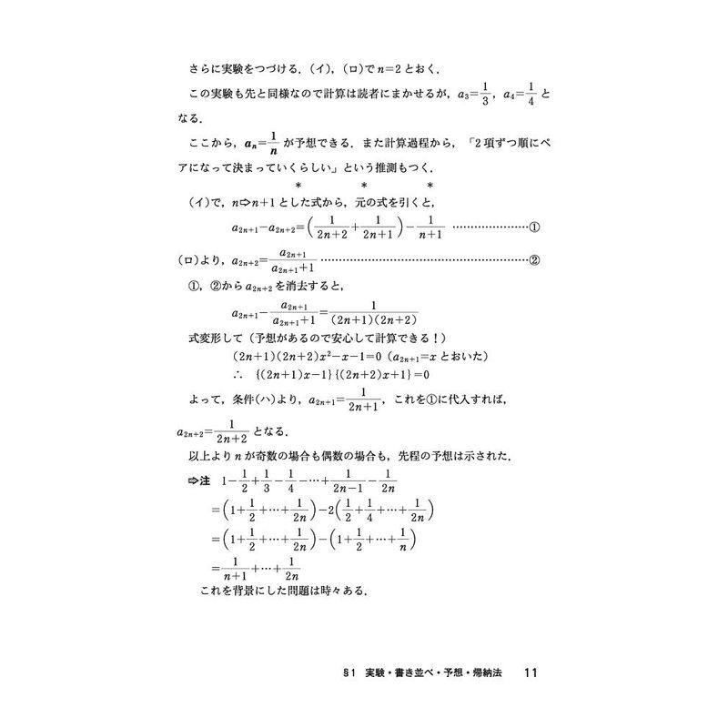 難関大入試数学 数列の難問とその周辺