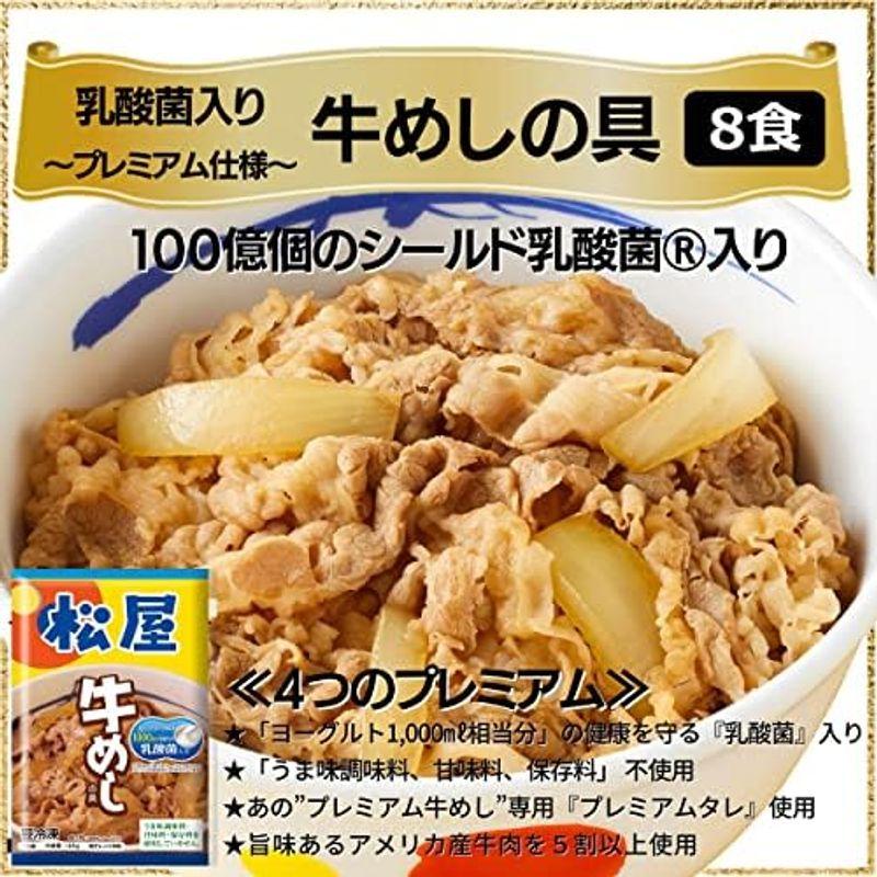 松屋 32食セット 『牛めしの具プレミアム仕様8食＆乳酸菌入り牛めしの具8食＆カレー16食』の計32個セット 冷凍食品 冷凍 牛丼 牛め