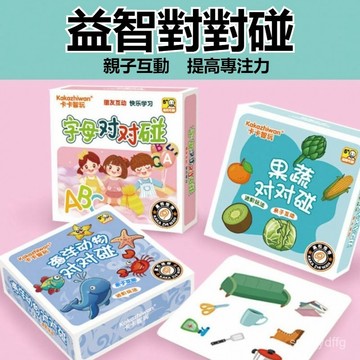 ✨瘋狂對對碰 動物對對碰 紙卡配對 瘋狂對對樂 瘋狂對對碰卡片 6-12嵗益智 眼明手快 親子遊戲 桌遊 益智遊戲 眼明
