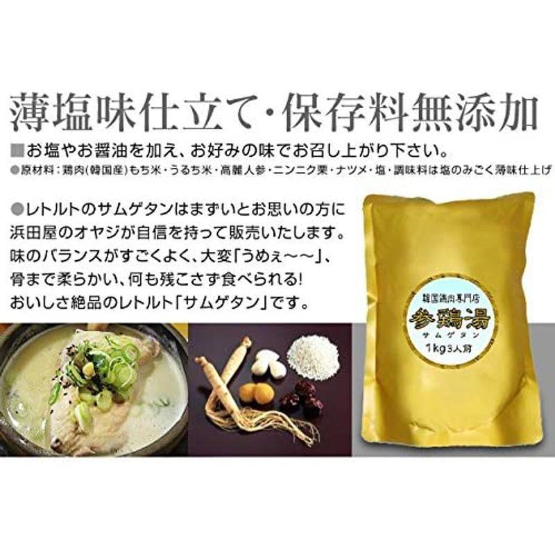 韓国最高ランク参鶏湯 サムゲタン 1kg（翌日出荷可）