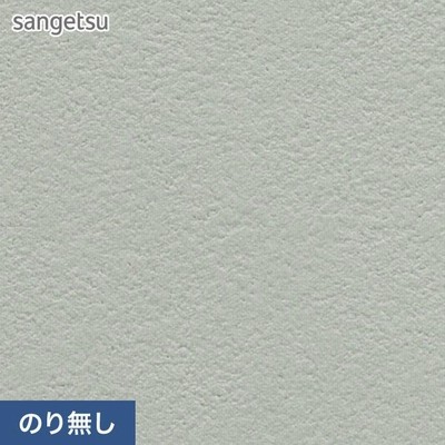 壁紙 クロス のり無し サンゲツ SP9791 (巾92cm) (旧SP2879) | LINE