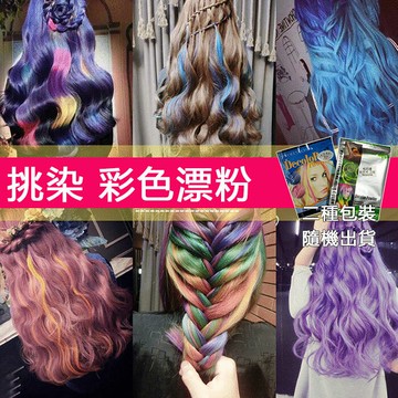 彩色漂粉 特殊色染髮 染膏 繽紛挑染 退色粉【LP07】☆雙兒網☆