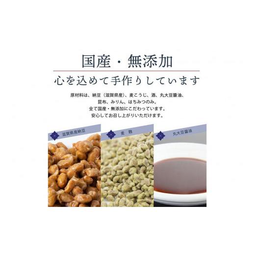 ふるさと納税 滋賀県 大津市 滋賀県産大豆とはちみつで手作りした無添加もろみ納豆 3個セット