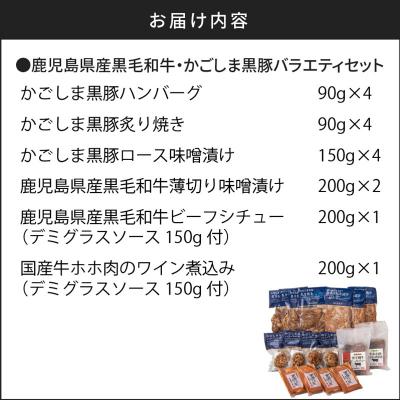 ふるさと納税 鹿児島市 鹿児島県産黒毛和牛・かごしま黒豚バラエティセット