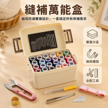 台灣出貨✨ 磁吸針線盒 雙層分格收納 含剪刀軟尺穿針器 家用縫補工具組 便攜宿舍專用 防晃動線軸卡位 400米長線