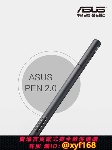 {可打統編 保固一年}ASUS華碩筆記本電腦設計4096級壓感 SA203H/SA201H華碩觸控筆