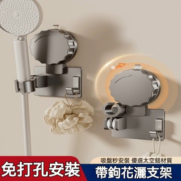 吸盤花灑支架 吸盤掛鉤 固定神器家用浴室免打孔兒童淋浴噴頭支架可移動調節 浴室多功能掛鉤 掛衣服强力無痕