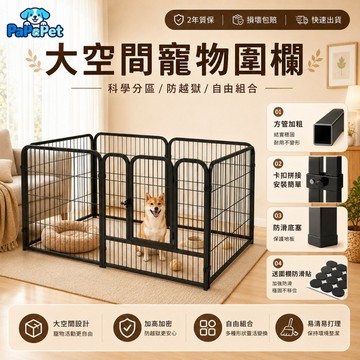 【台灣現貨】寵物圍欄 狗狗圍欄 方管圍欄 自由拼接 加粗方管 自動門鎖 大空間 寵物柵欄 狗狗柵欄 室內家用 穩固防逃脫