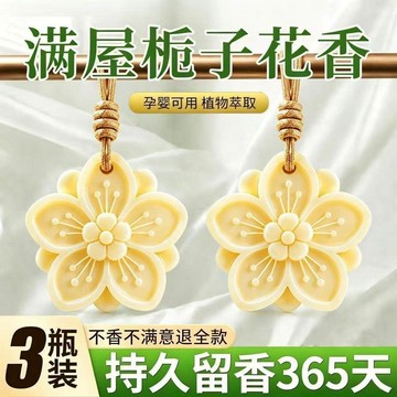 【臺灣🚍秒】天然香薰蠟片梔子花衣櫃房間臥室懸掛持久留香除味散香器