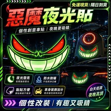 隔日達✨舊版進化第三代 反光貼✨正品機車反光貼 創意車貼 反光貼片 反光貼紙 夜间反光贴 大車貼 機車夜光貼 汽車反光條